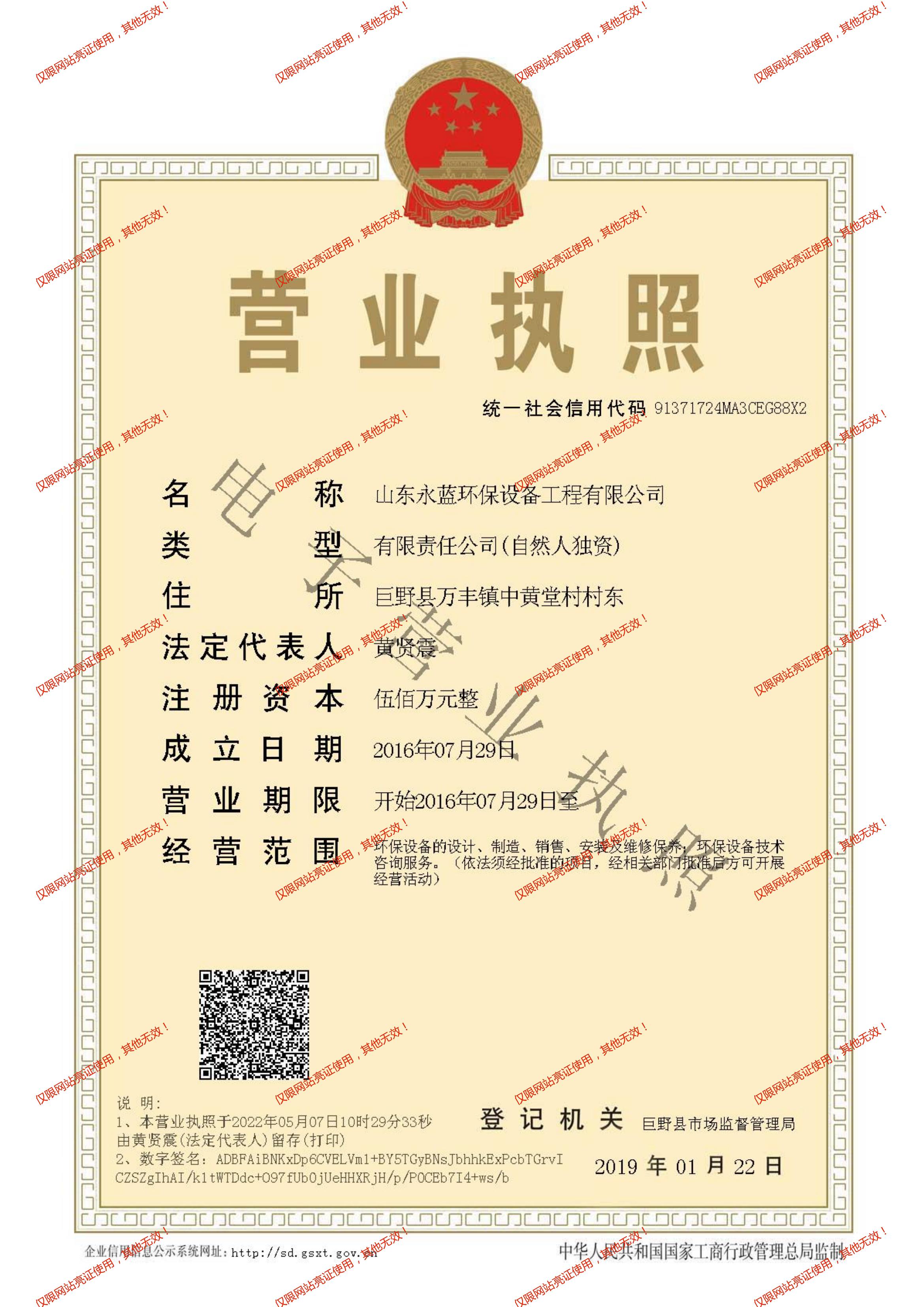 營業執照亮證公示